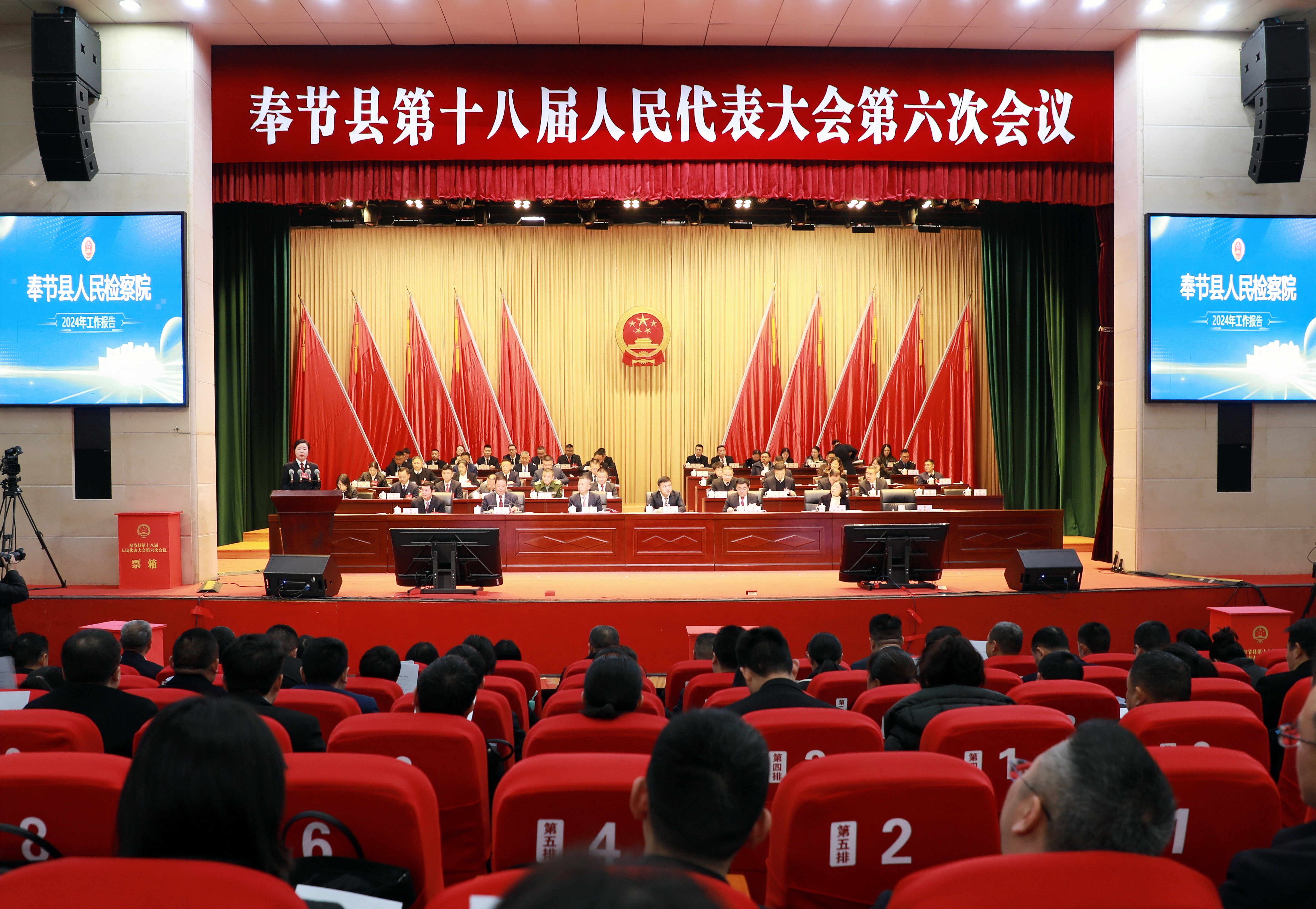 奉节县人民检察院党组书记、检察长张程在重庆市奉节县第十八届人民代表大会第六次会议上作检察工作报告