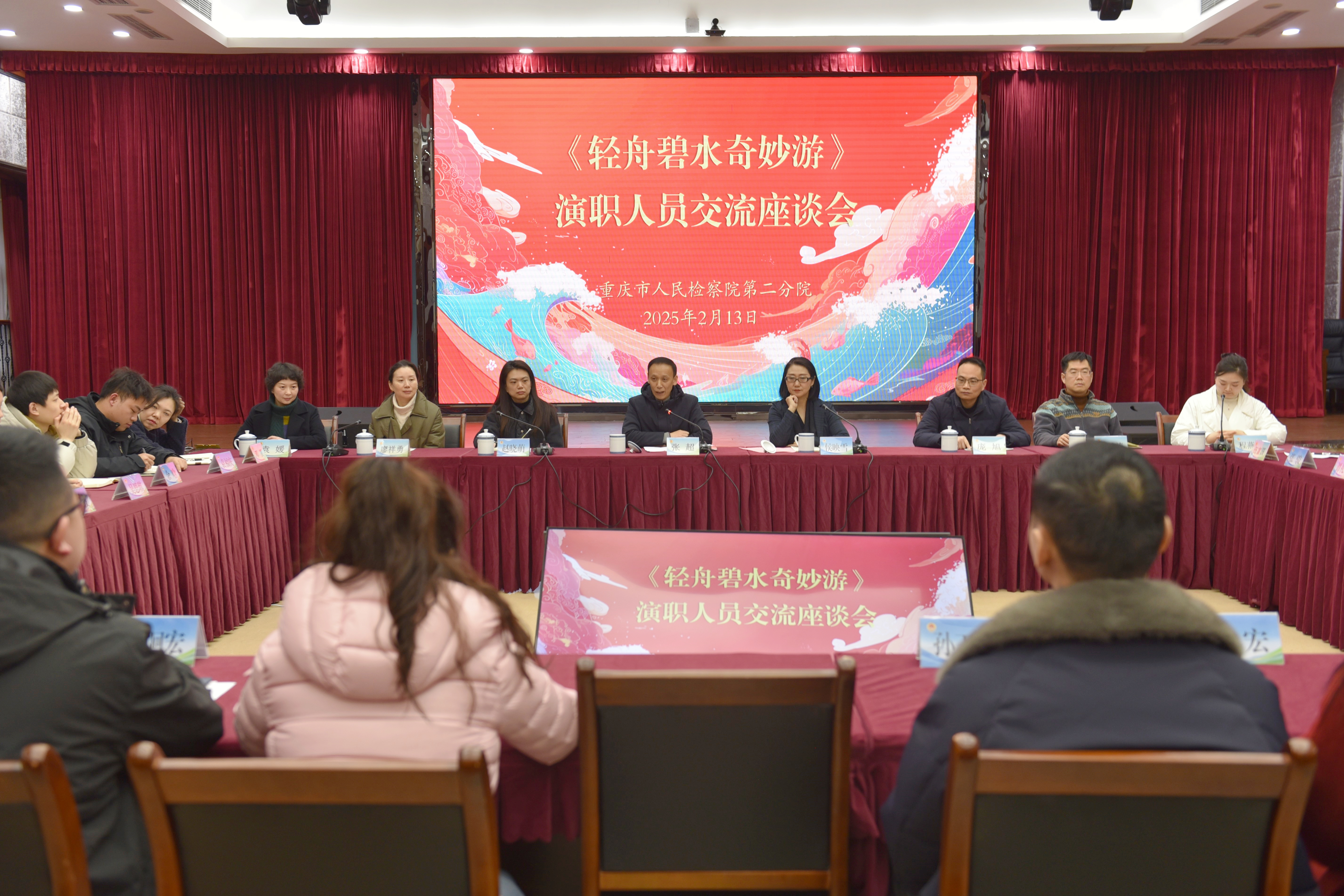 二分院召开辖区参加全市检察机关新春联欢会演职人员交流座谈会