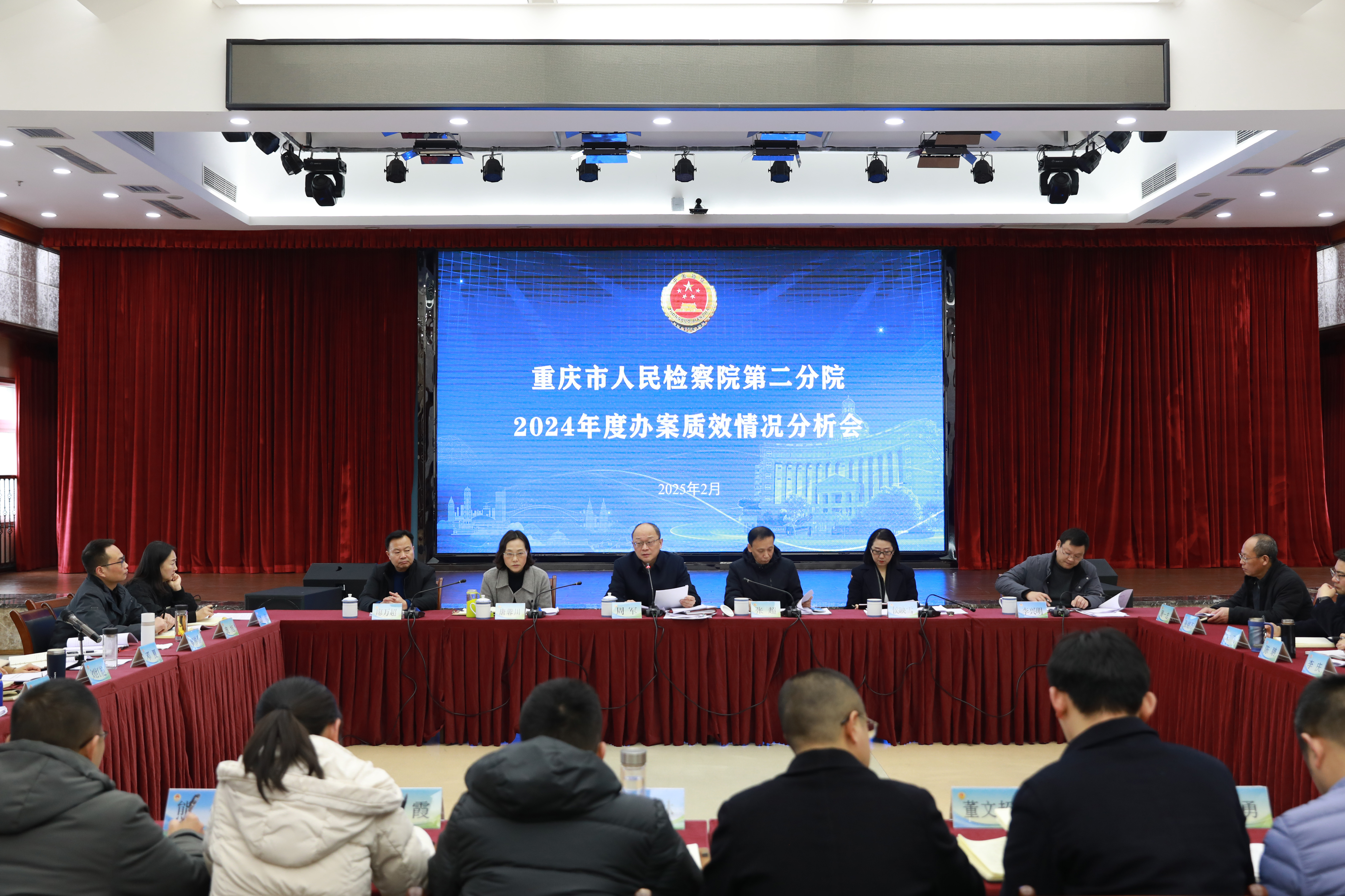 二分院召开2024年度办案质效情况分析会