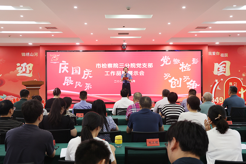三分院：举办“庆国庆 展风采”党支部工作品牌展示? /></a></td>
    
    <td class=