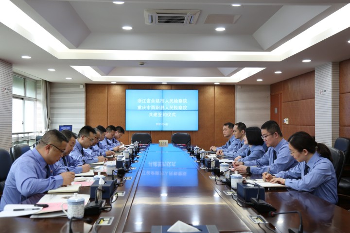 酉阳县院：到浙江省宁波市余姚市检察院开展结对帮建工? /></a></td>
    
    <td class=