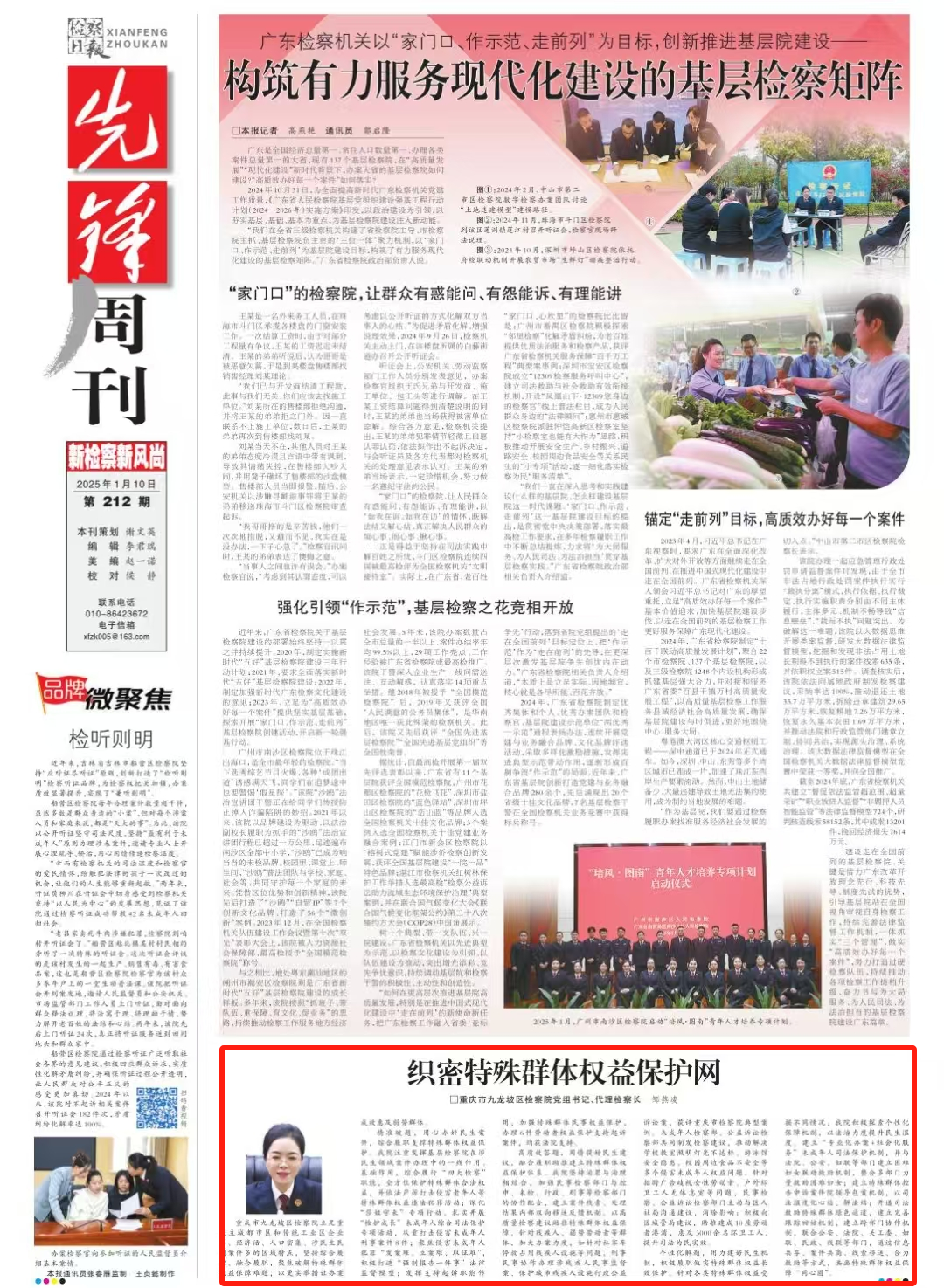 【28圈日报
】邹燕凌：织密特殊群体权益保护网