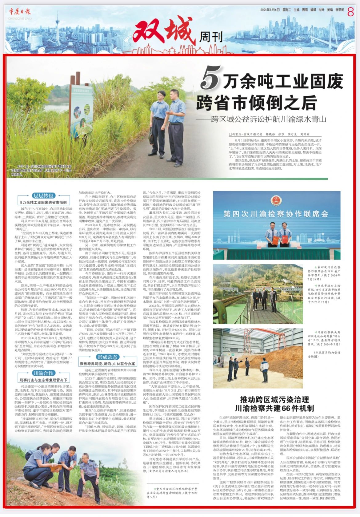 【重庆日报整版?万余吨工业固废跨省市倾倒之? /></a></td>
     </tr>
        </tbody>
      </table>
      <ul id=