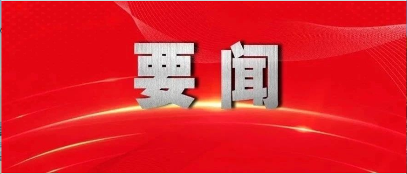 中国共产党第二十届中央委员会第三次全体会议公报